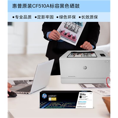 惠普（HP）CF510A 硒鼓  原裝硒鼓黑色單支裝（適用hp M180n/M154a/M181fw/M154nw