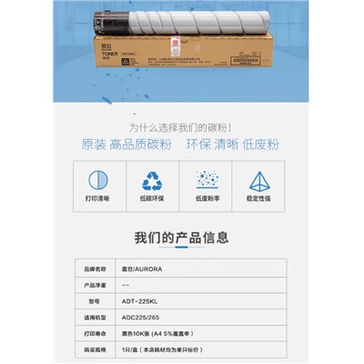 震旦（AURORA）ADT-225KL 粉盒  黑色(適用ADC225/265系列機型)約10000頁