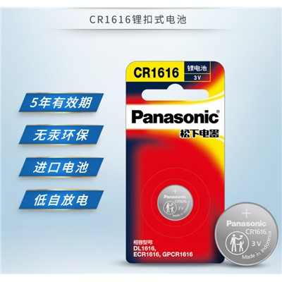 松下（Panasonic）CR1616進口紐扣電池電子3V適用汽車鑰匙遙控器 一粒