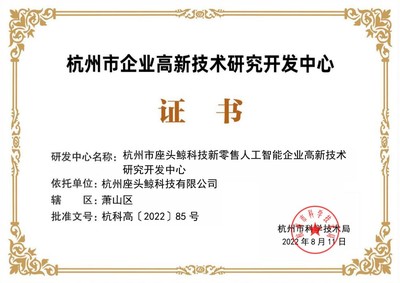 帷幄科技創(chuàng)新實(shí)力獲認(rèn)可，榮登2022杭州市企業(yè)高新技術(shù)研究開(kāi)發(fā)中心名單